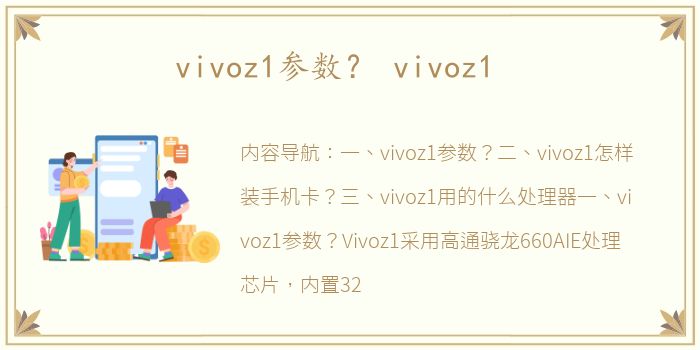 vivoz1参数？ vivoz1