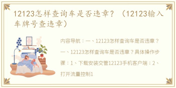 12123怎样查询车是否违章？（12123输入车牌号查违章）