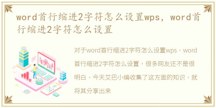 word首行缩进2字符怎么设置wps，word首行缩进2字符怎么设置