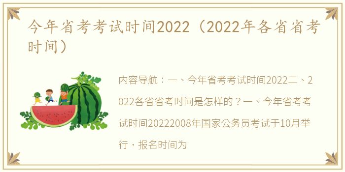 今年省考考试时间2022（2022年各省省考时间）