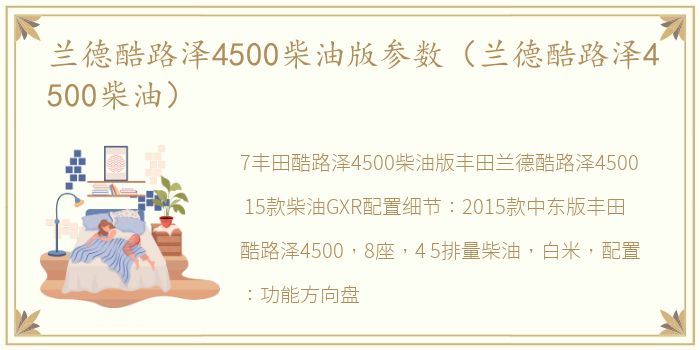 兰德酷路泽4500柴油版参数（兰德酷路泽4500柴油）