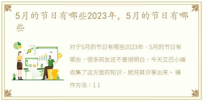 5月的节日有哪些2023年，5月的节日有哪些