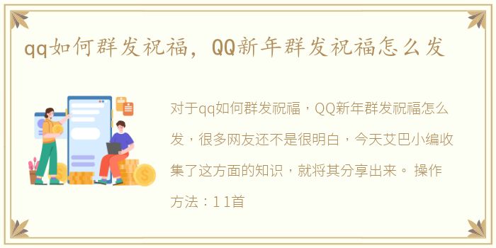 qq如何群发祝福，QQ新年群发祝福怎么发