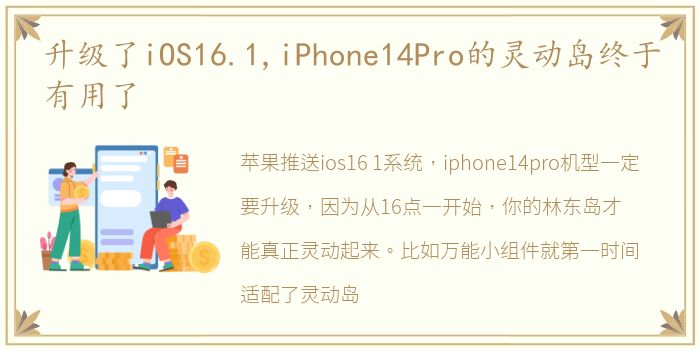 升级了iOS16.1,iPhone14Pro的灵动岛终于有用了