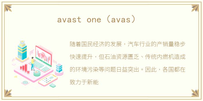 avast one（avas）