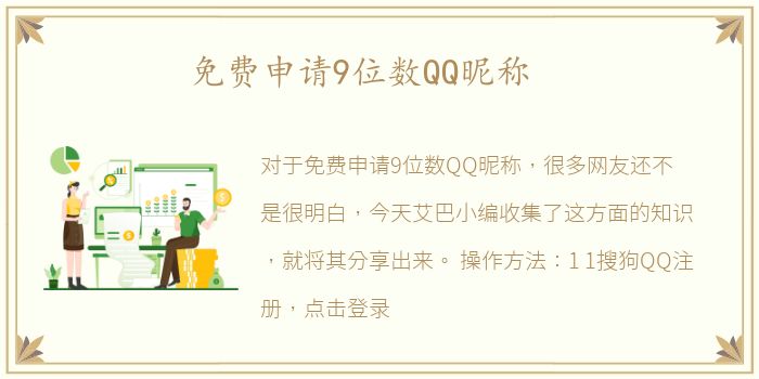 免费申请9位数QQ昵称