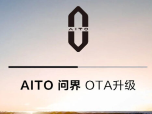 华为9款AITO智能汽车开启公测带来全新升级功能