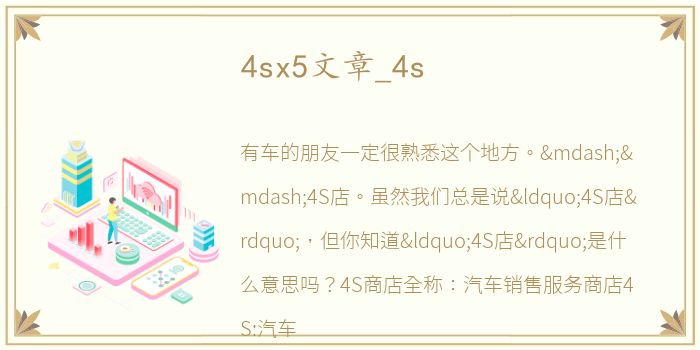 4sx5文章_4s