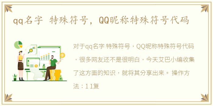 qq名字 特殊符号，QQ昵称特殊符号代码