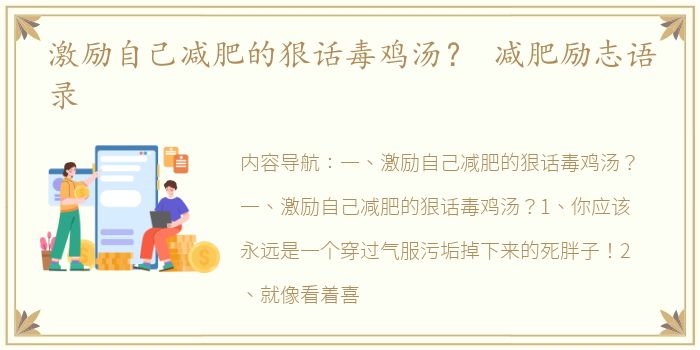 激励自己减肥的狠话毒鸡汤？ 减肥励志语录