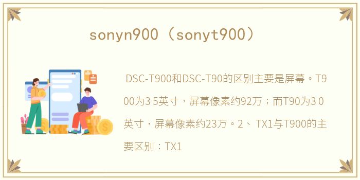 sonyn900（sonyt900）