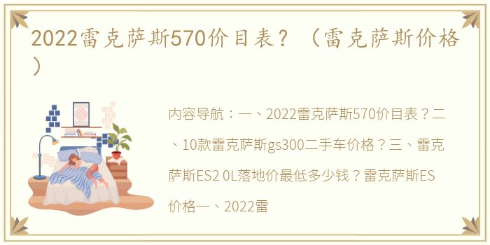 2022雷克萨斯570价目表？（雷克萨斯价格）