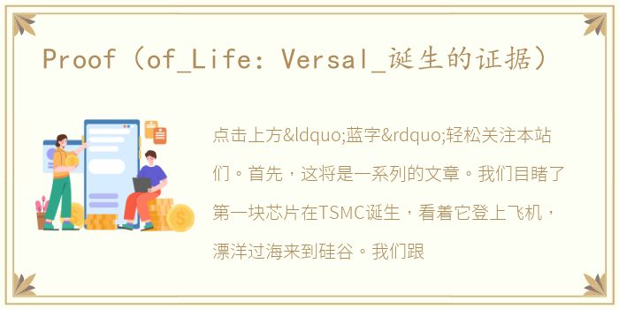 Proof（of_Life：Versal_诞生的证据）