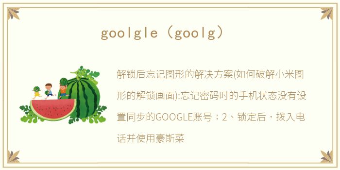 goolgle（goolg）