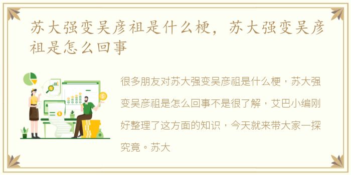 苏大强变吴彦祖是什么梗，苏大强变吴彦祖是怎么回事