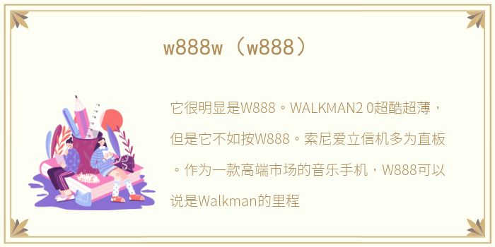 w888w（w888）