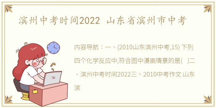 滨州中考时间2022 山东省滨州市中考