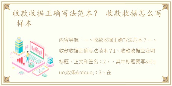 收款收据正确写法范本？ 收款收据怎么写 样本