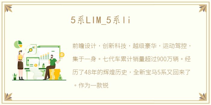 5系LIM_5系li