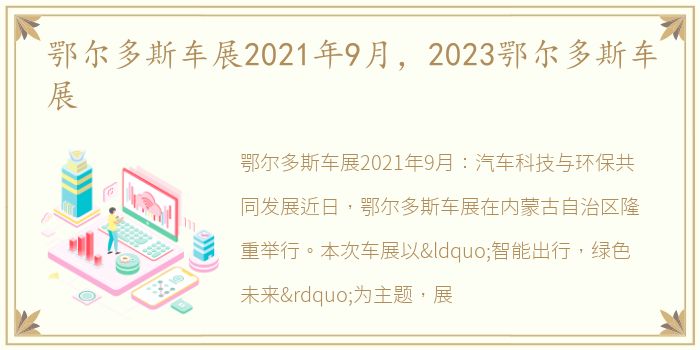 鄂尔多斯车展2021年9月，2023鄂尔多斯车展