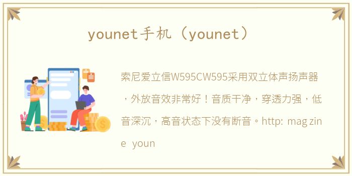 younet手机（younet）