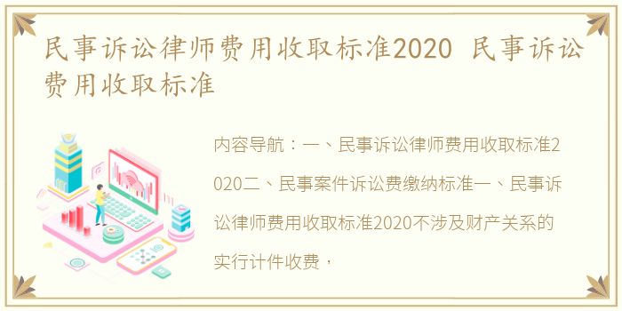 民事诉讼律师费用收取标准2020 民事诉讼费用收取标准