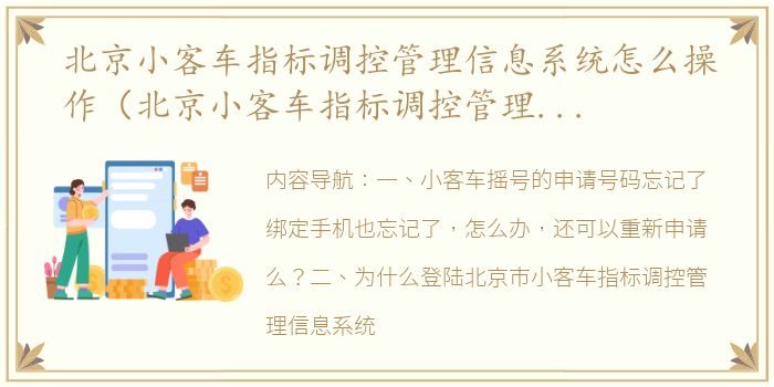 北京小客车指标调控管理信息系统怎么操作（北京小客车指标调控管理信息系统）