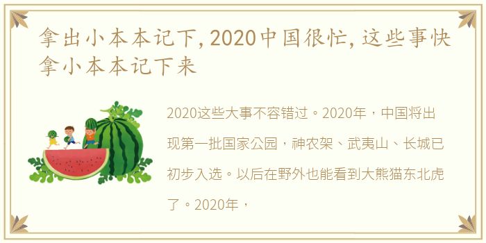 拿出小本本记下,2020中国很忙,这些事快拿小本本记下来