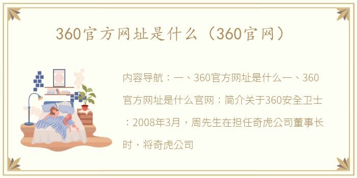 360官方网址是什么（360官网）