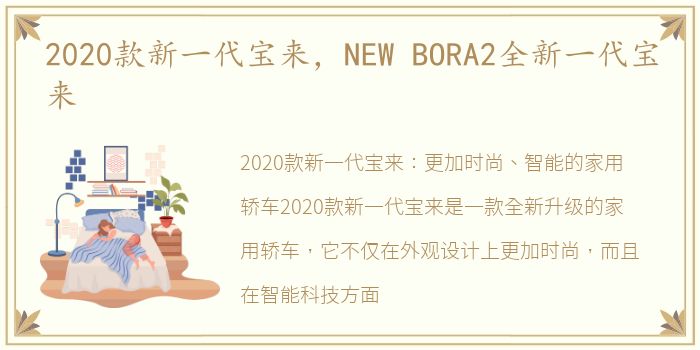 2020款新一代宝来，NEW BORA2全新一代宝来