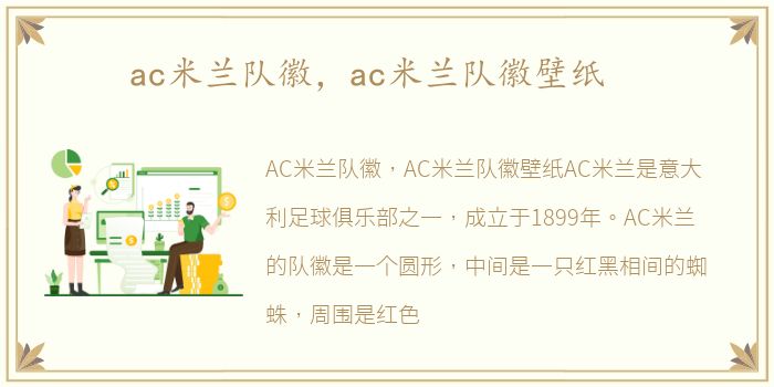 ac米兰队徽，ac米兰队徽壁纸