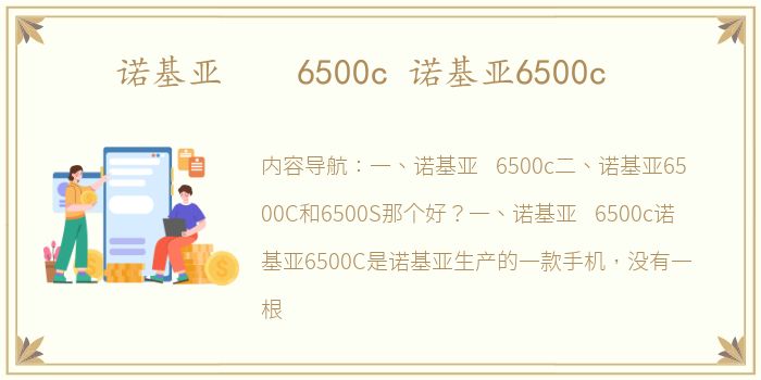 诺基亚 6500c 诺基亚6500c