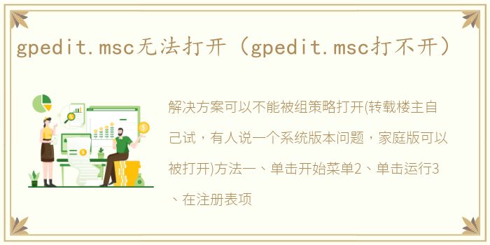 gpedit.msc无法打开（gpedit.msc打不开）