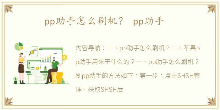 pp助手怎么刷机？ pp助手