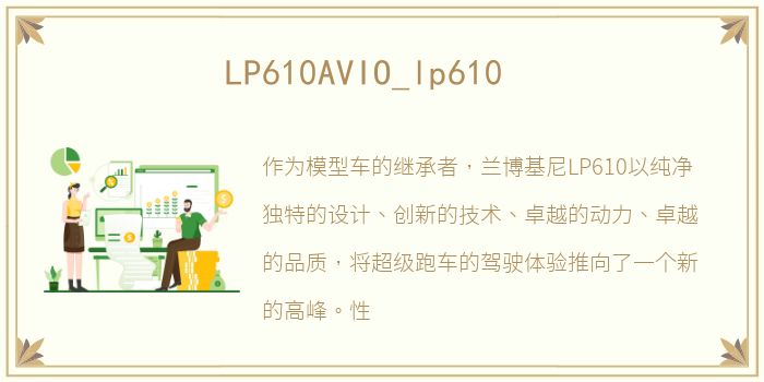 LP610AVIO_lp610