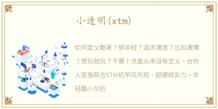 小透明(xtm)