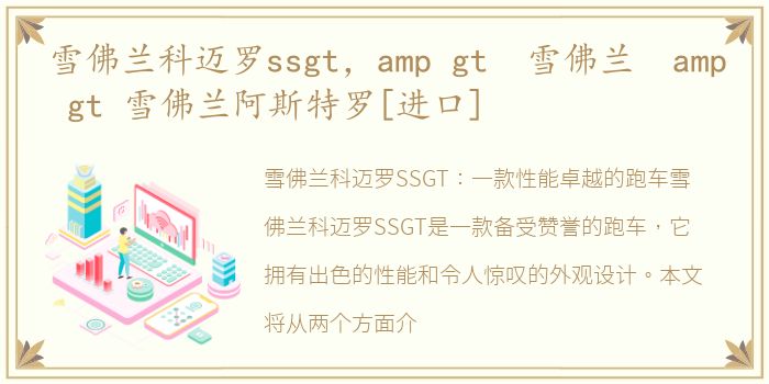 雪佛兰科迈罗ssgt，amp gt 雪佛兰 amp gt 雪佛兰阿斯特罗[进口]