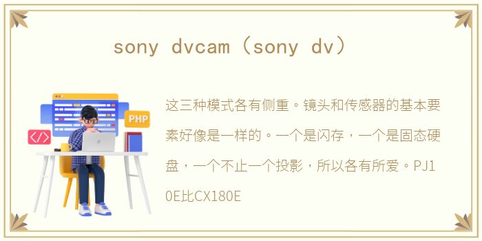 sony dvcam（sony dv）