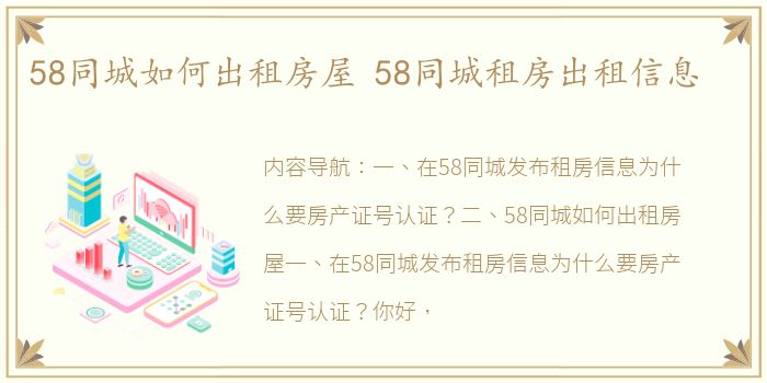 58同城如何出租房屋 58同城租房出租信息