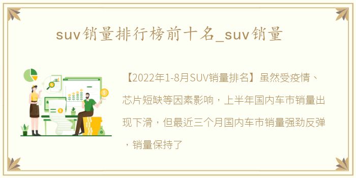 suv销量排行榜前十名_suv销量