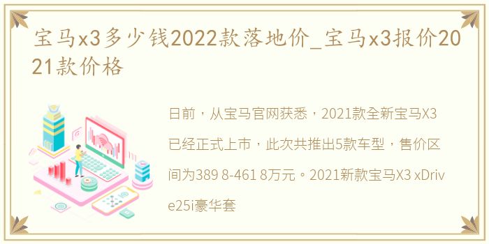 宝马x3多少钱2022款落地价_宝马x3报价2021款价格