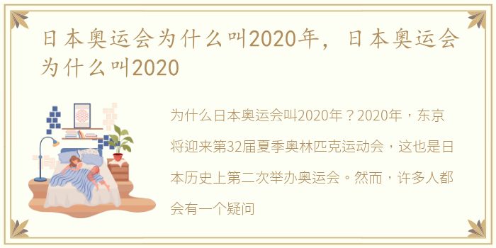 日本奥运会为什么叫2020年，日本奥运会为什么叫2020